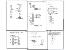 各種能力計算書