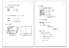 各種能力計算書