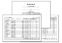 重量表・数量表